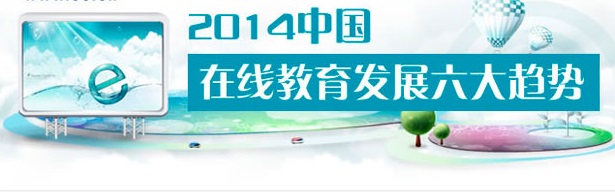 在線教育