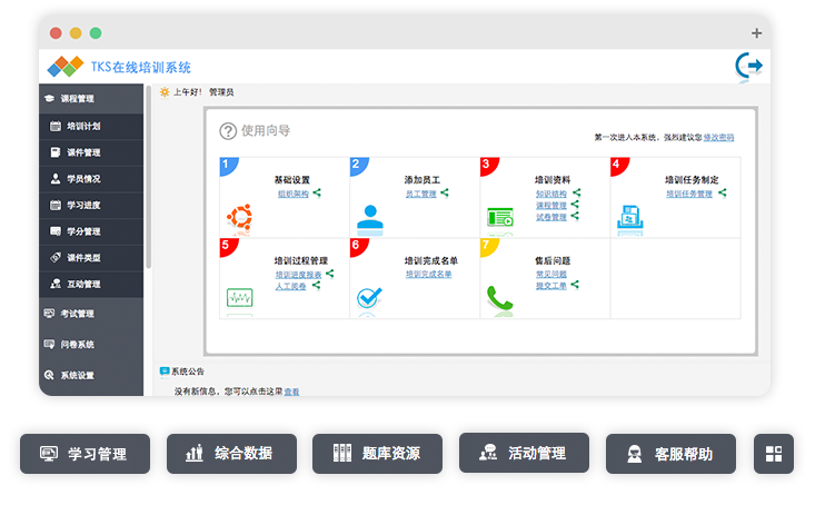 遠(yuǎn)程培訓系統管理(lǐ)強大(dà)