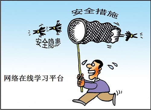 網絡在線學習(xí)