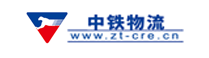 中鐵(tiě)物(wù)流集團