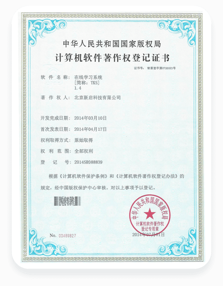 新啓科(kē)技(jì)資質