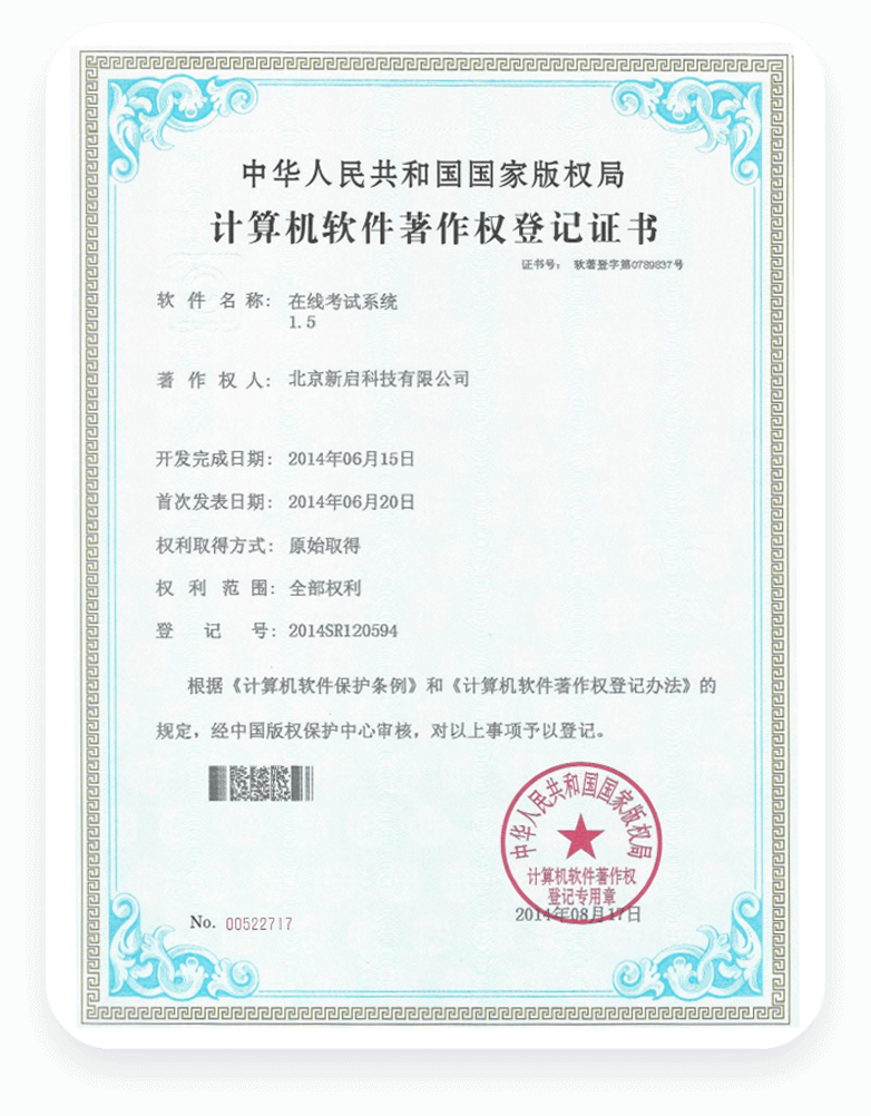 新啓科(kē)技(jì)資質