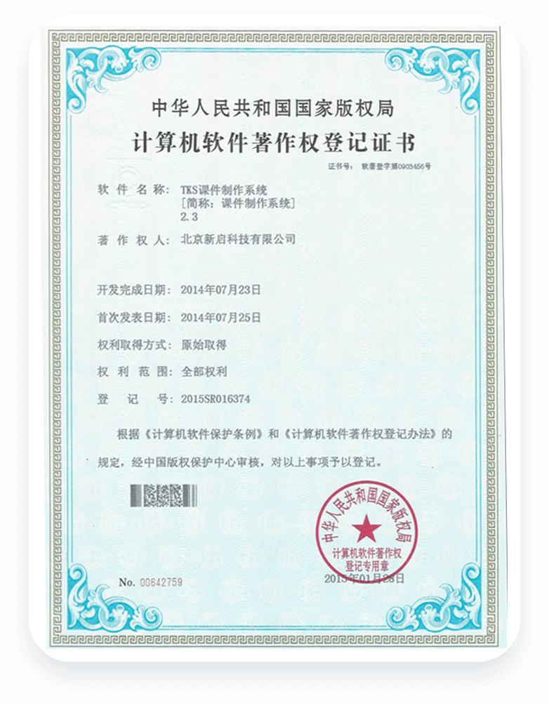 新啓科(kē)技(jì)資質