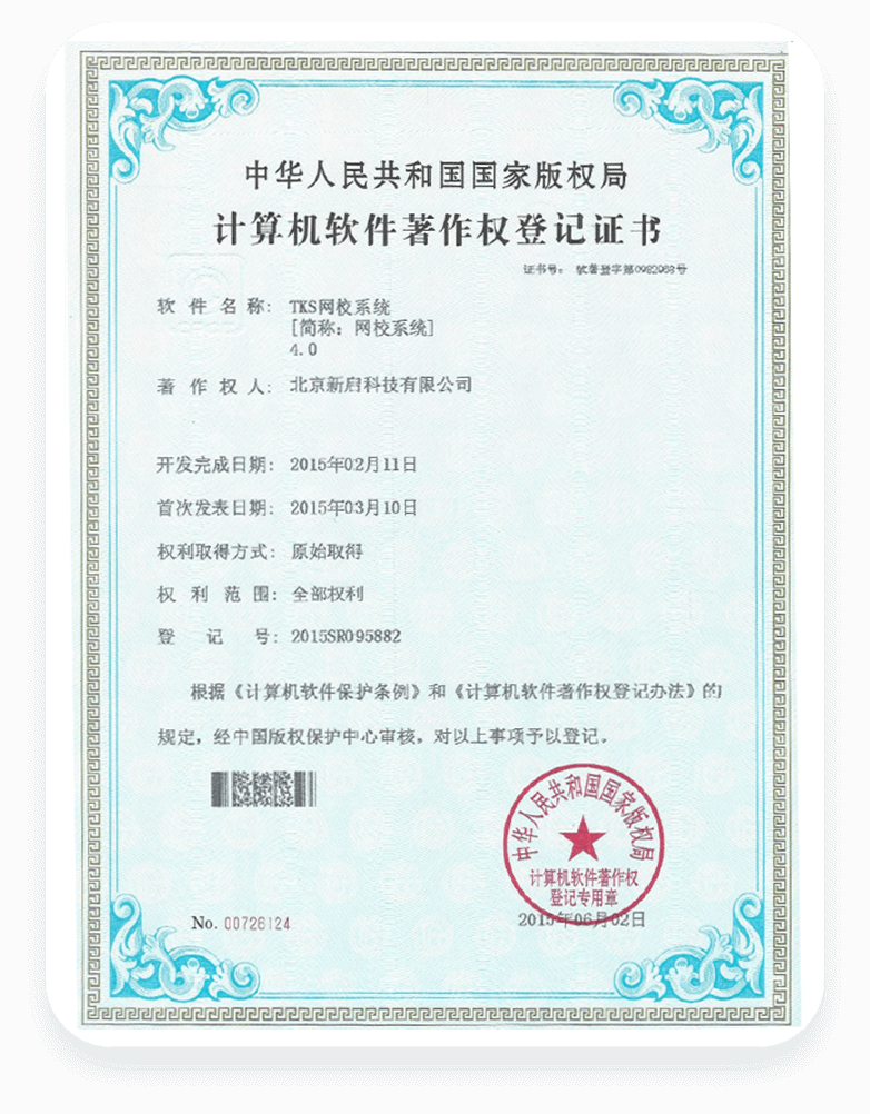 新啓科(kē)技(jì)資質