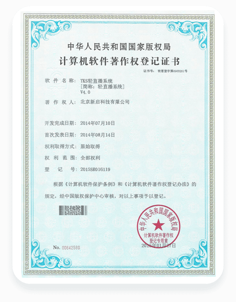 新啓科(kē)技(jì)資質